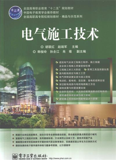 电气施工技术-PDF电子书