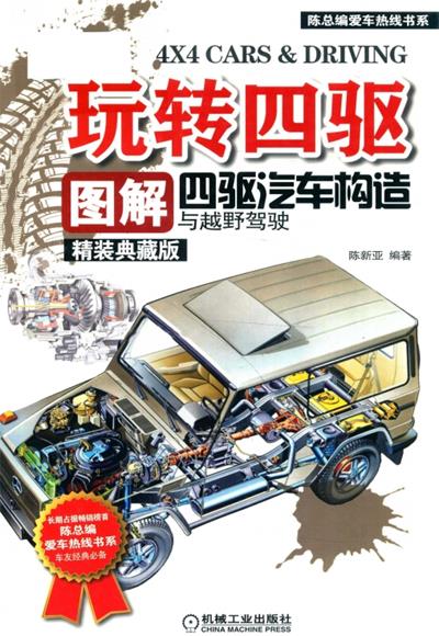 玩转四驱-陈新亚-PDF电子书