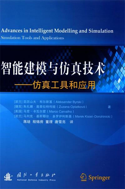 智能建模与仿真技术仿真工具和应用-PDF电子书