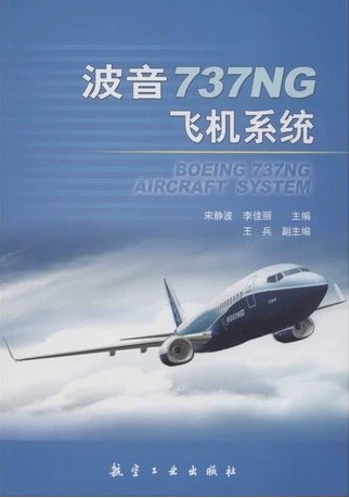 波音737NG飞机系统-PDF电子书