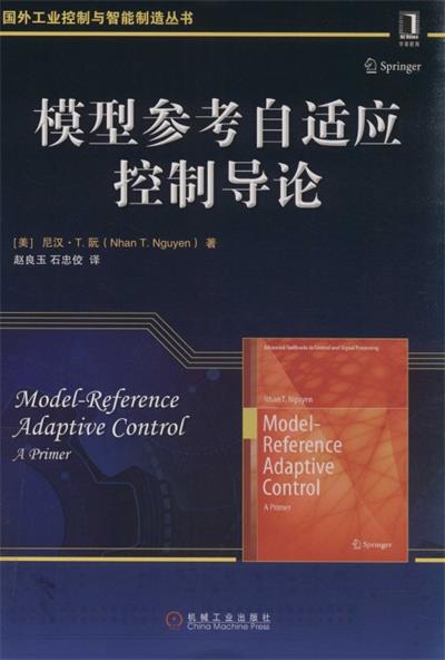 模型参考自适应控制导论-PDF电子书