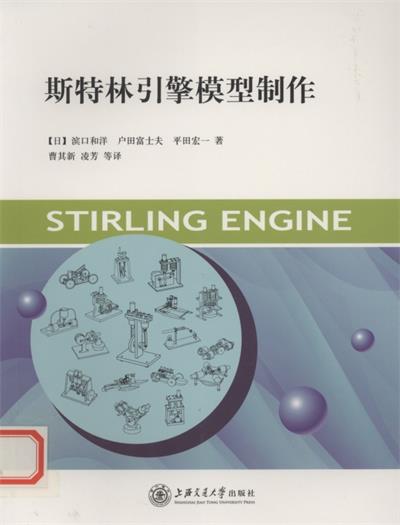 斯特林引擎模型制作-PDF电子书 工业技术 第1张-7B4电子书 斯特林引擎模型制作-PDF电子书