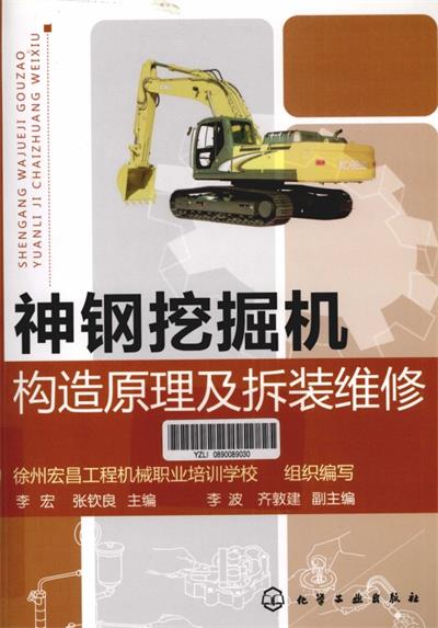 神钢挖掘机构造原理及拆装维修-作者: 李宏//张钦良-PDF电子书 工业技术 第1张-7B4电子书 神钢挖掘机构造原理及拆装维修-作者: 李宏//张钦良-PDF电子书