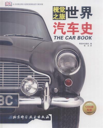 视觉之旅世界汽车史-英国DK出版社-PDF电子书