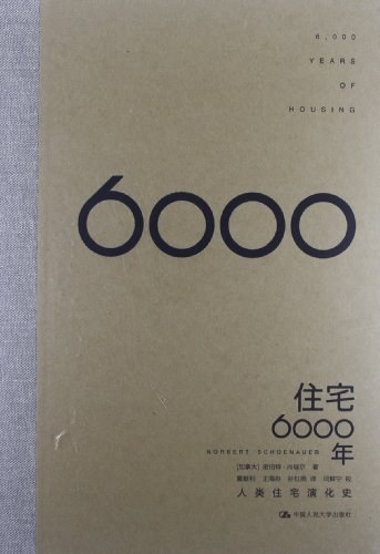 住宅6000年-作者: (美) 肖瑙尔-PDF电子书