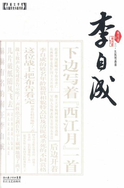 李自成 3 长风驾高浪-PDF电子书