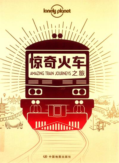 惊奇火车之旅-作 者：澳大利亚Lonely Planet公司-PDF电子书