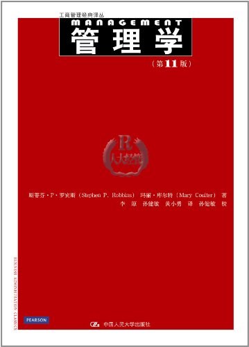 管理学：第11版-作者: 斯蒂芬·P·罗宾斯（Stephen P.Robbins） / 玛丽·库尔特（Mary Coulter）-PDF电子书