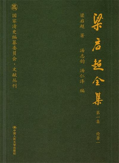 梁启超全集-作者: 梁启超-PDF电子书
