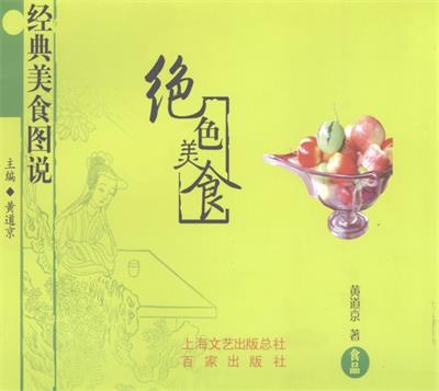 绝色美食食品-作者: 黄道京-PDF电子书
