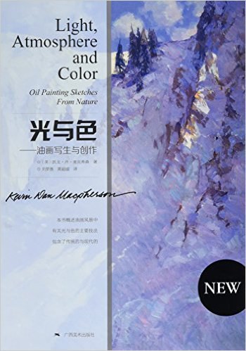 光与色：油画写生与创作-作者: 凯文·丹·麦克弗森-PDF电子书