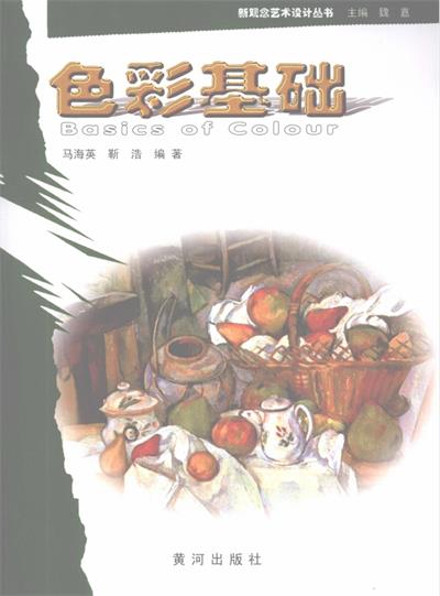 色彩基础-PDF电子书