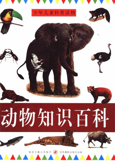 动物知识百科-PDF电子书