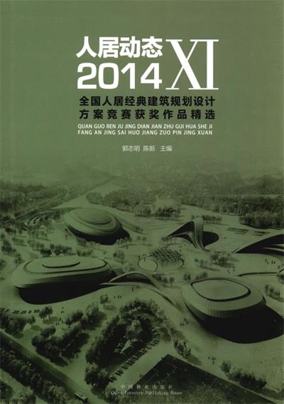 人居动态11 -PDF电子书