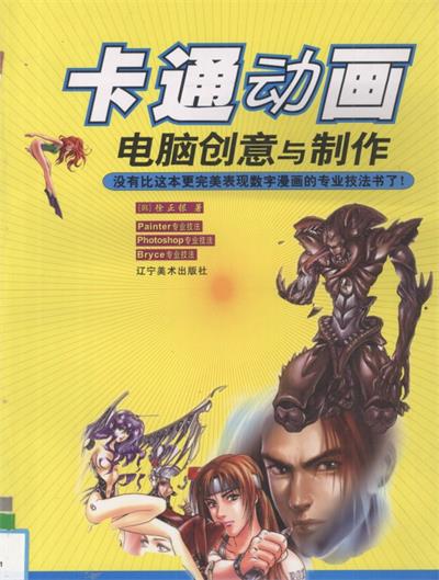 卡通动画电脑创意与制作-作 者（韩）徐正银-PDF电子书