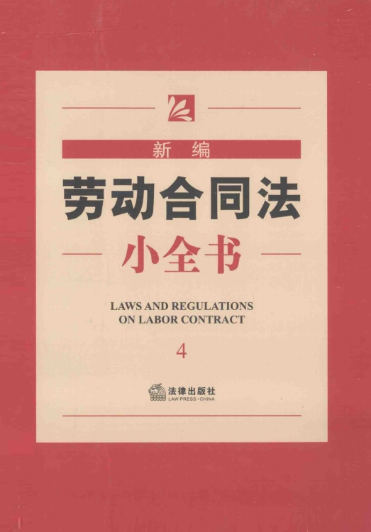 养胃和防治胃病美食便方-作者 法律出版社法规编-PDF电子书