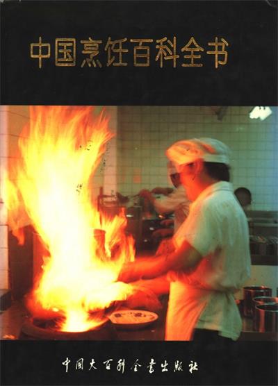中国烹饪百科全书-PDF电子书