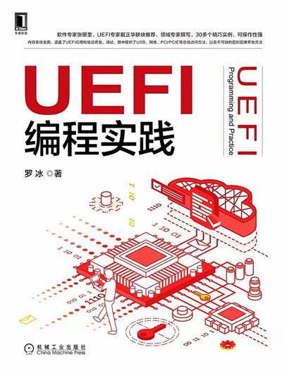 UEFI编程实践-作者: 罗冰-PDF电子书