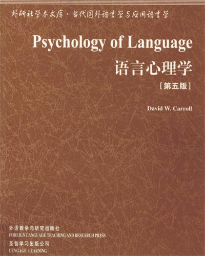 语言心理学 第5版-作者 ：[美]卡罗尔著-PDF电子书