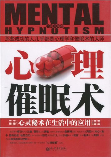 心理催眠术心灵秘术在生活中的应用-作者: 卜鹤-PDF电子书