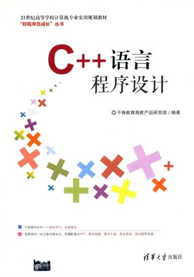 C++语言程序设计-PDF电子书