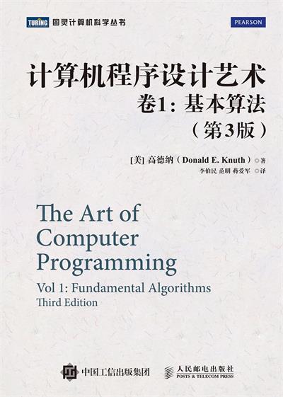 计算机程序设计艺术 卷1 基本算法 第3版-作者: Donald E. Knuth-PDF电子书