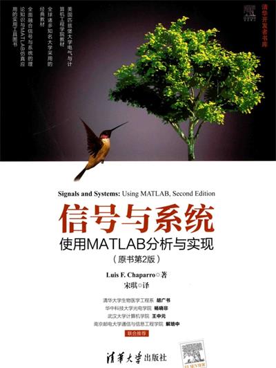 信号与系统 使用MATLAB分析与实现 原书第2版-作者: Luis F.Chaparro / 宋琪-PDF电子书