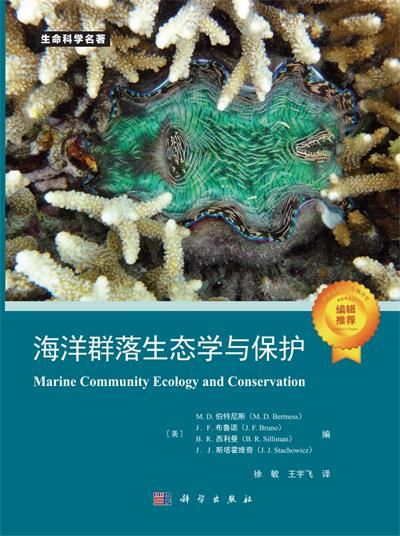 海洋群落生态学与保护-PDF电子书 自然科学 第1张-7B4电子书 海洋群落生态学与保护-PDF电子书
