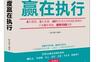 胜在制度赢在执行：靠制度提升团队执行力_pdf电子书_作者: 鲁克德