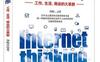 互联网思维：工作、生活、商业的大革新_pdf电子书_作者: 钟殿舟