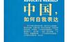中国，如何自我表达_pdf电子书_作者: 周鑫宇