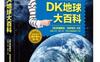 DK地球大百科_pdf电子书_作者: [英] 克里斯廷·利宾考特