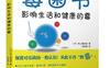 霉菌书：影响生活和健康的霉_pdf电子书_作者: [日] 井上真由美