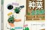 阳台种菜全图解_pdf电子书_作者: [日]靓丽社