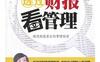 透过财报看管理_pdf电子书_作者: 汤婧平