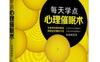 每天学点心理催眠术_pdf电子书_作者: 徐润根