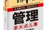 管理多大点儿事_pdf电子书_作者: 李世化