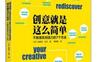 创意就是这么简单：不断激发创造力的7个方法_pdf电子书_作者: 瓦尔