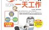 一看就懂！3小时完成一天工作_pdf电子书_作者: 王妮