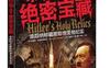 希特勒的绝密宝藏：追踪纳粹藏匿称帝圣物纪实_pdf电子书_作者: [美] 西德尼·柯克帕特里克