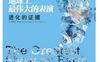 地球上最伟大的表演：进化的证据_pdf电子书_作者: 理查德?道金斯