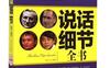 说话细节全书_pdf电子书_作者: 陈立之