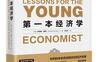 第一本经济学_ 罗伯特·墨菲_经济学的入门书籍_pdf电子书_作者: 罗伯特·墨菲