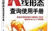 K线形态查询使用手册_pdf电子书_作者: 王坚宁