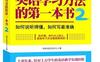 找对英语学习方法的第一本书2_pdf电子书_作者: 世界公民文化中心
