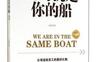 公司就是你的船（白金版）_pdf电子书_作者: 田雷