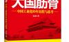 大国筋骨：中国工业化65年历程与思考_pdf电子书_作者: 金碚