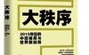 大秩序：2015年后的中国格局与世界_pdf电子书_ 作者: 林毅夫 等
