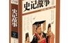 国学典藏史记故事超值全彩白金版全彩_作者:青苑