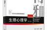生理心理学（第三版）_pdf电子书_作者：沈政